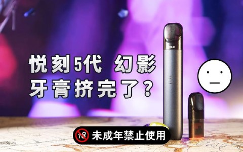 悦刻实体店能买一颗烟弹吗?——了解电子烟的新选择