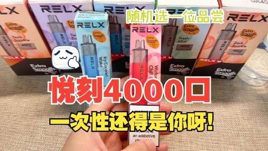 悦刻五代杆子二手多少钱?如何高价回收悦刻五代